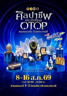 ศิลปาชีพ ประทีปไทย OTOP หลอมดวงใจด้วยพระบารมี